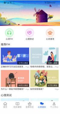 中考派APP