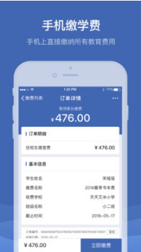 宁财缴费(校园缴费)