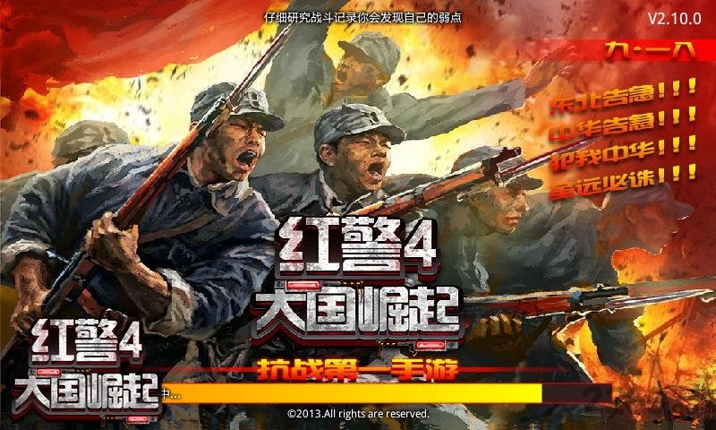 红警4：大国崛起无限绿币破解版