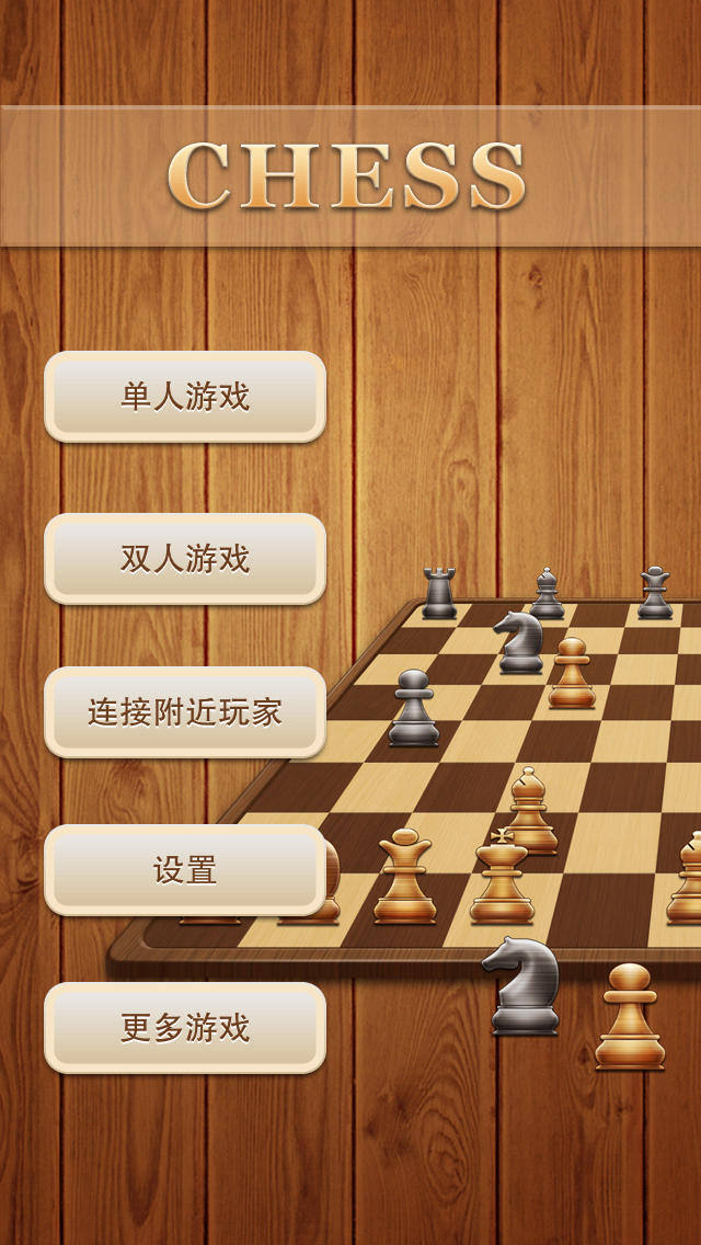 国际象棋手机版