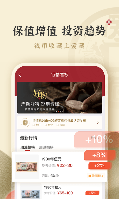 爱藏网APP