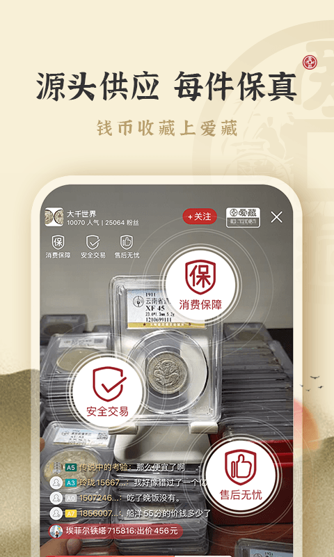 爱藏网APP