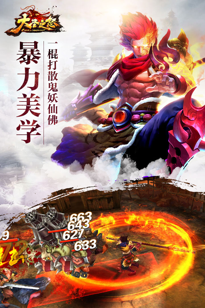 大圣之怒2022内购无限钻石版