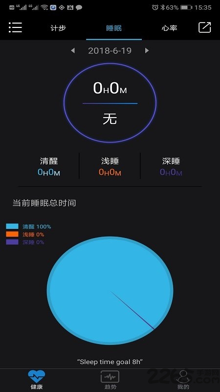 乐动健康手环APP