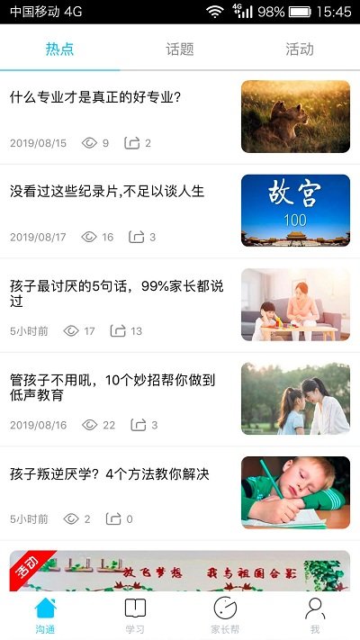 广西和教育手机版
