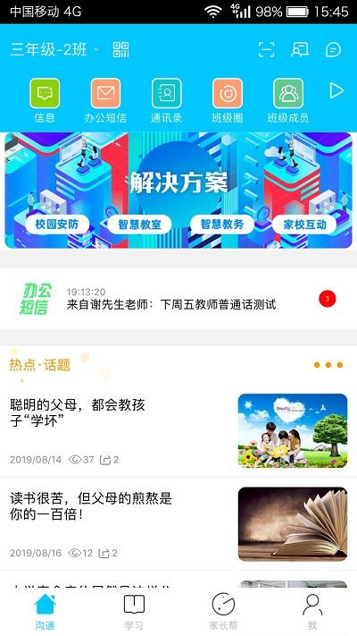 广西和教育手机版