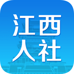 江西人社 v1.7.4 安卓官方版