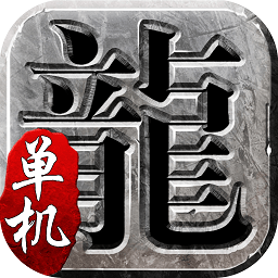 贪玩蓝月H5单击版 v1.76安卓版