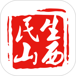 民生山西APP 手机版v2.1.0