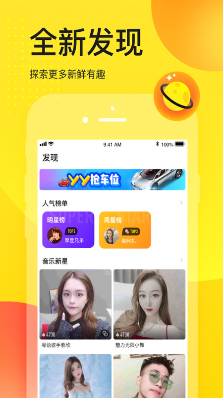 yy直播APP