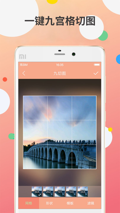 九宫图制作APP