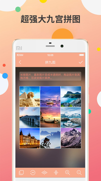 九宫图制作APP