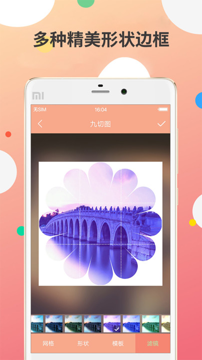 九宫图制作APP