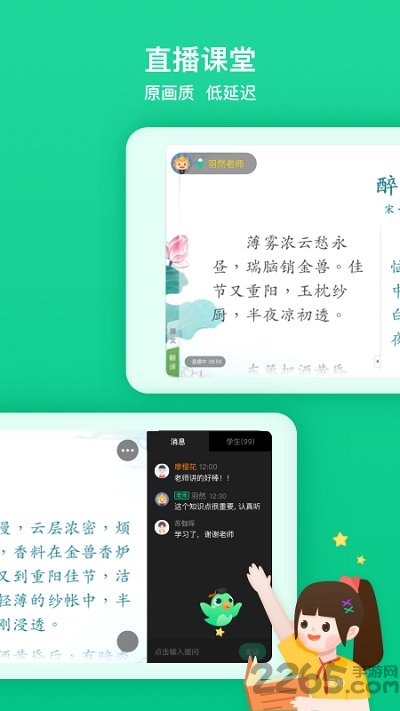 立知课堂APP