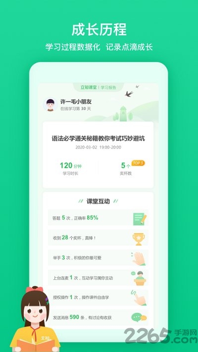 立知课堂APP