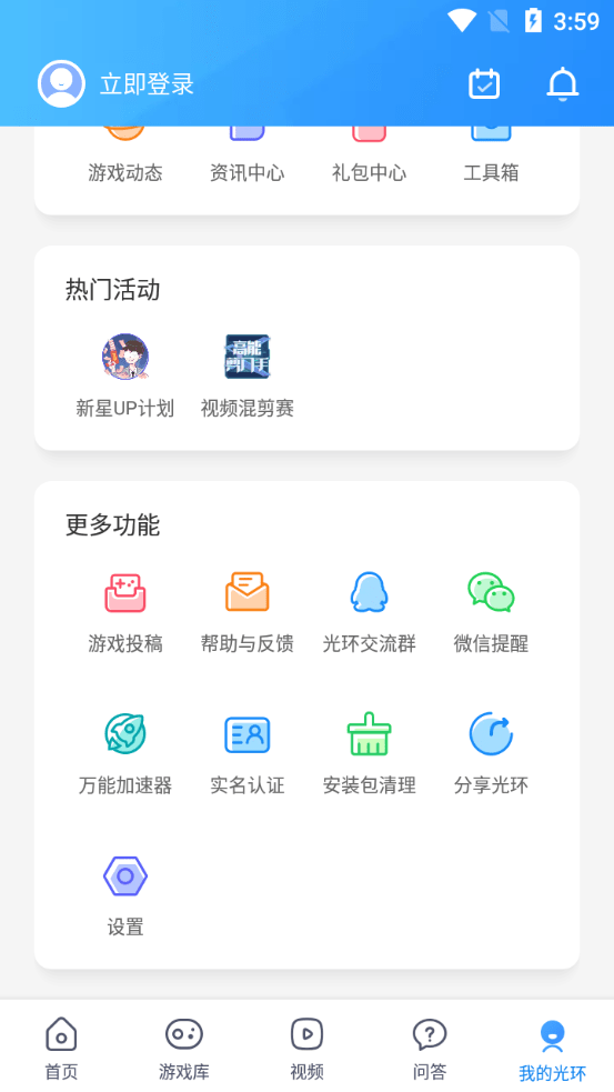 光环助手APP