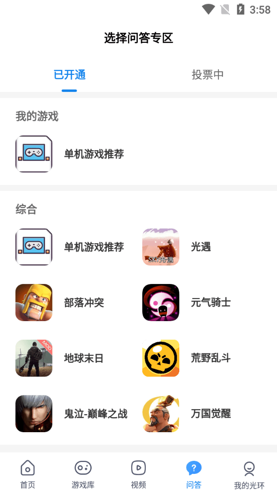 光环助手APP