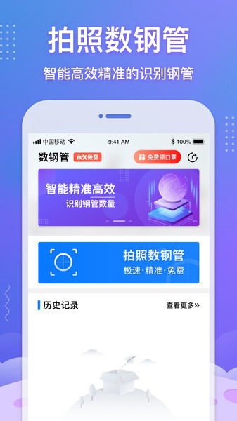数钢管神器