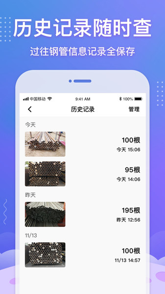 数钢管神器
