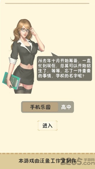 校长模拟器中文版游戏
