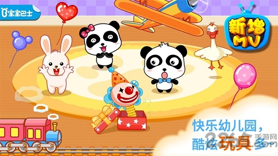 宝宝巴士宝宝幼儿园