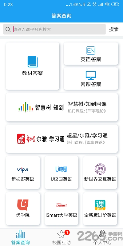 助课宝app官网下载安装