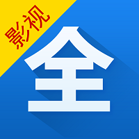 影视大全APP v1.7.8 安卓最新版