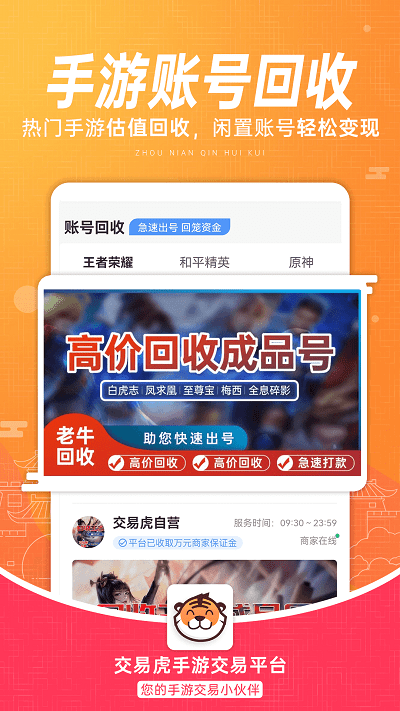 交易虎手游交易平台 交易虎app下载
