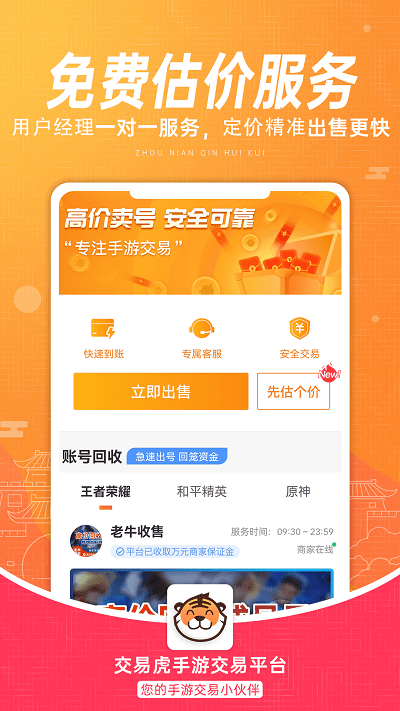 交易虎APP