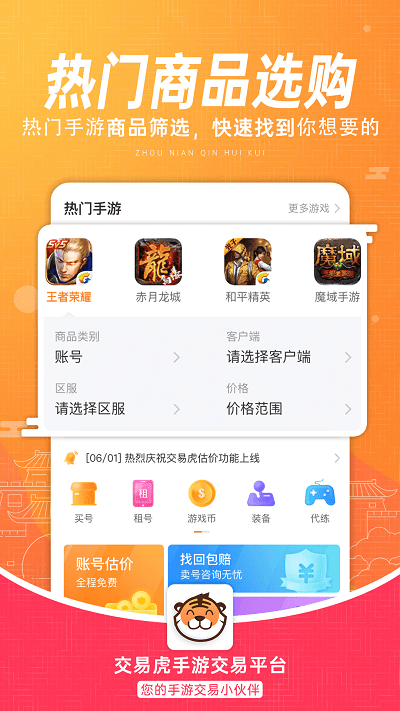 交易虎APP