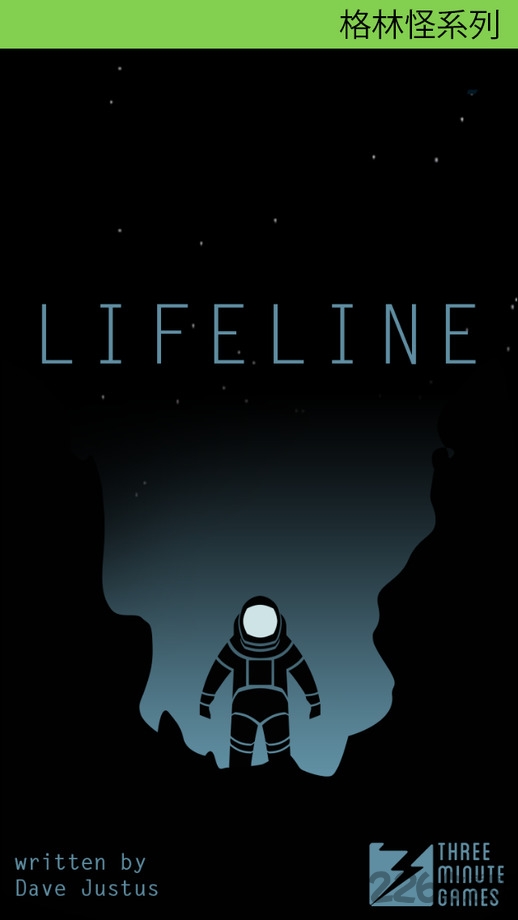 生命线(Lifeline)