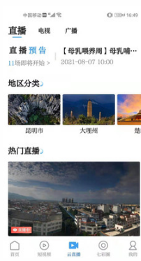 七彩云端(云南电视台)