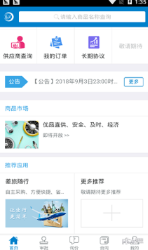 航发商城APP4