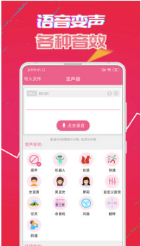 萌我变声器APP