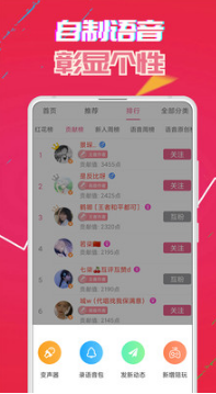 萌我变声器APP