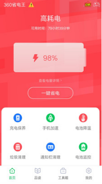 360省电王安卓版