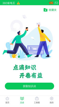 360省电王安卓版