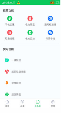 360省电王安卓版