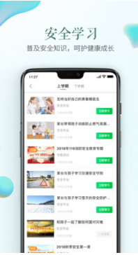 安全教育平台APP