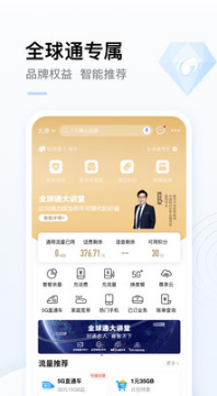 中国移动网上营业厅
