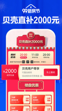 贝壳找房APP