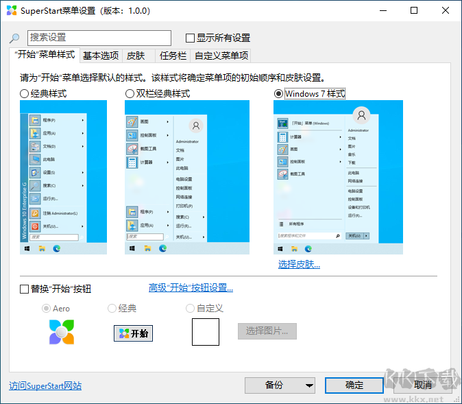 Win10/11开始菜单工具