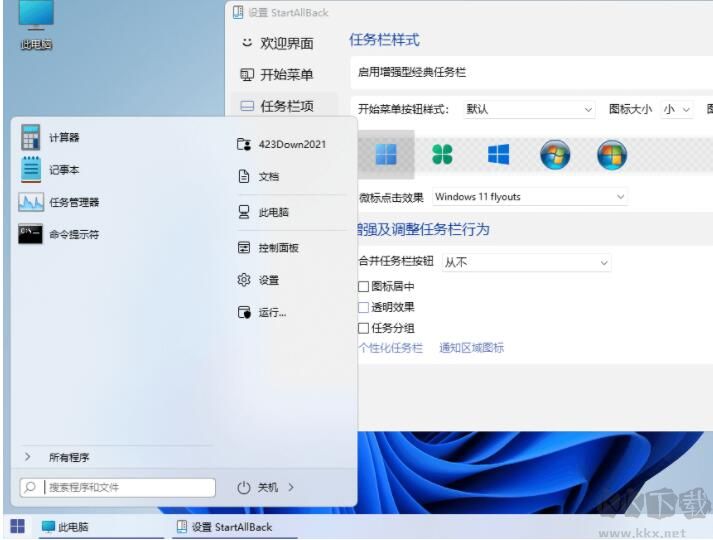 Win11开始菜单增强工具