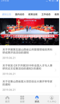 民生山西APP