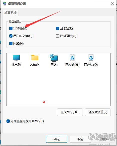 Win11我的电脑图标怎么调出来？Win11桌面显示我的电脑教程