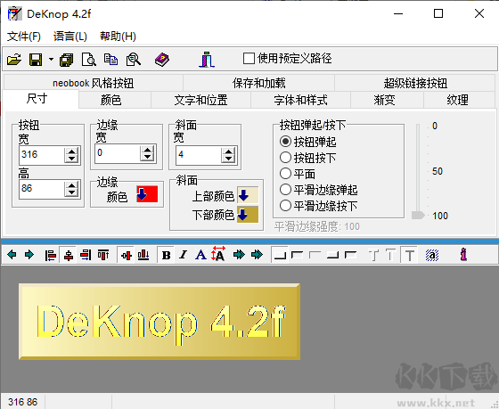 DeKnop图像编辑器