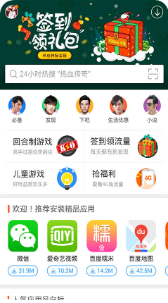 百度手机助手APP