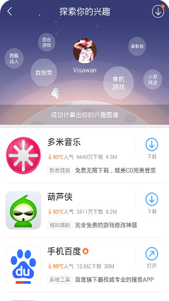 百度手机助手APP