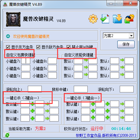 魔兽争霸显血改键工具