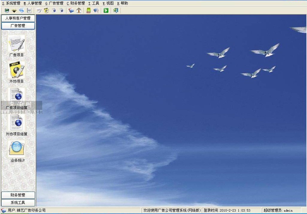 老总管广告公司管理系统